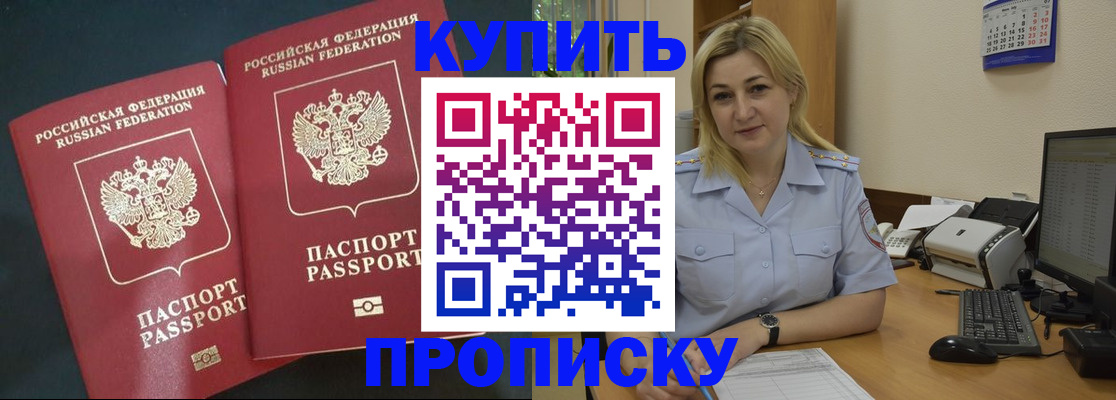 временная регистрация собственник в Углегорске