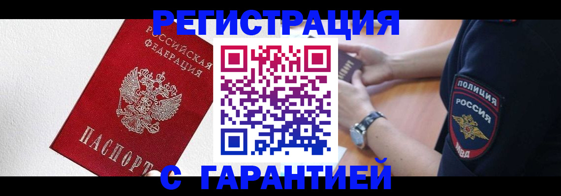 временная регистрация надежно в Углегорске