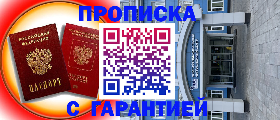 временная регистрация 2025 в Углегорске