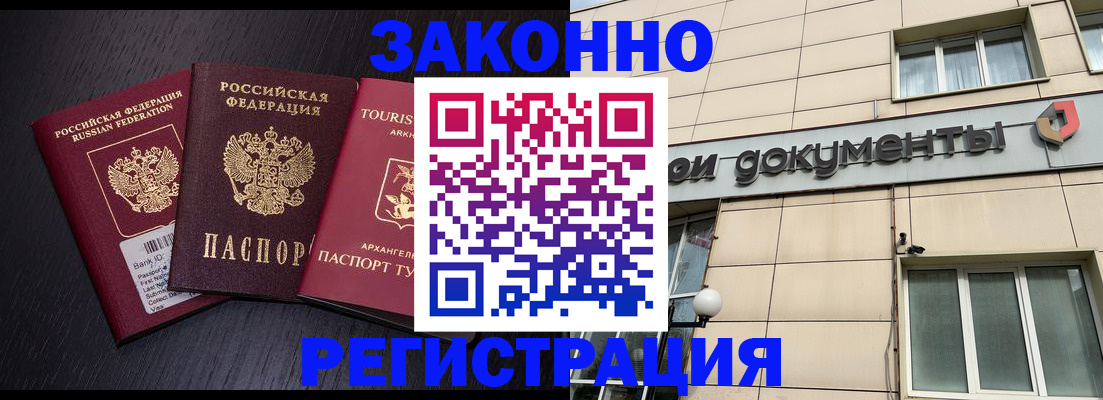 прописка законно в Углегорске